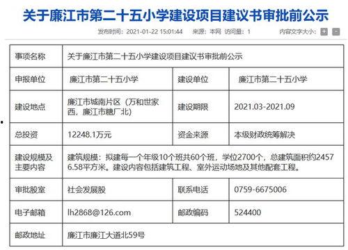 廉江今日爆料新闻最新,廉江突发!最新爆料事件引发社会关注 第1张 廉江今日爆料新闻最新,廉江突发!最新爆料事件引发社会关注 第1张